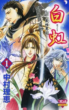 Hakkou: Yoshitsune Ibun cover