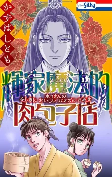 Hoi-san no Fushigi ni Oishii Paozu no Omise cover