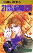 21 Seiki Tantei Jimusho cover