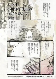 Ano Hi, Ogawa Youko Sensei no Sakuhin wo Yonde cover