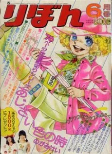 Happy Cake no Yakeru ma ni cover