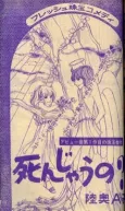 Shinjau no ? cover