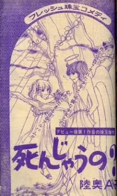 Shinjau no ? cover
