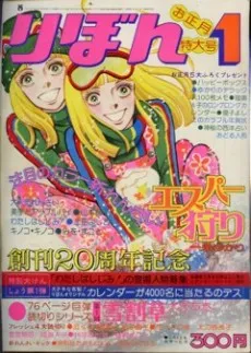 Yuki Yuki Monogatari cover