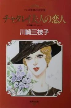 Chatterley Fujin no Koibito cover