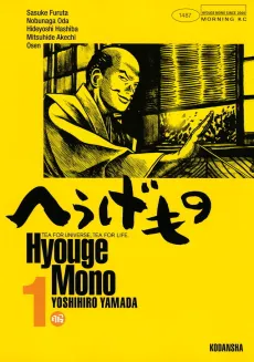 Hyouge Mono cover