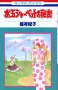 Mizutama Sherbert no Himitsu cover