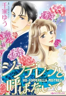 His Cinderella Mistress cover