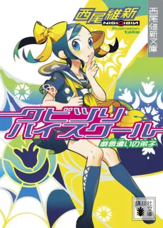 Suspension: Kubitsuri High School – The Nonsense User's Disciple cover