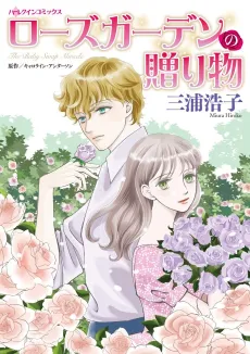 The Baby Swap Miracle cover