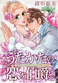 A Vow for an Heiress cover