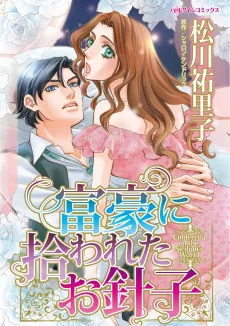 Cinderella in the Sicilian's World cover