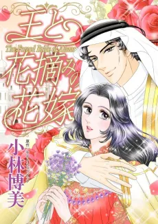 The Forced Bride of Alazar cover