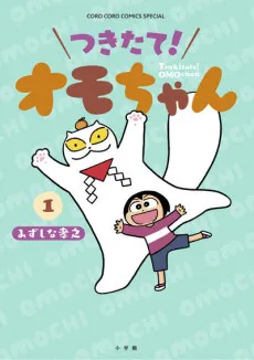 Tsukitate! Omo-chan cover