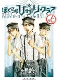 Bokura no☆Hikari Club cover