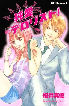Junai Terrorist! cover