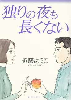 Hitori no Yoru mo Nagakunai cover