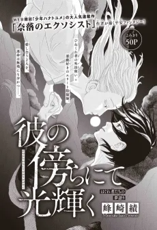 Kare no Katawara nite Hikari Kagayaku cover