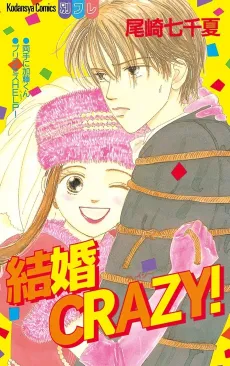 Kekkon CRAZY! cover