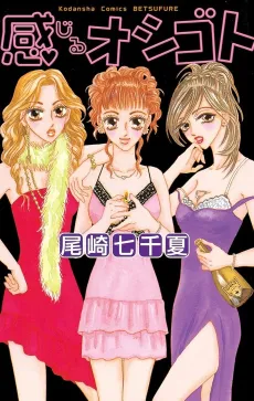 Kanjiru Oshigoto cover