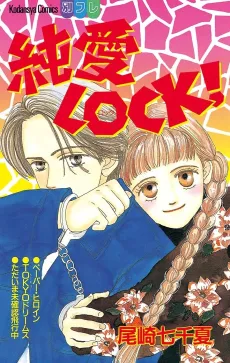 Junai LOCK! cover
