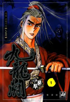 Guryongtu cover