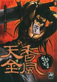 Cheonhyang Geumpung cover