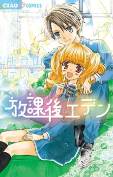 Houkago Eden cover