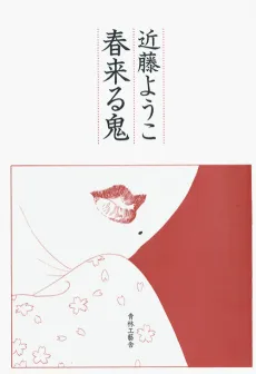 Haru Kuru Oni cover