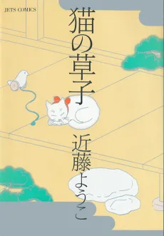Neko no Soushi cover