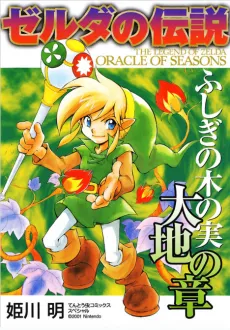 The Legend of Zelda: Oracle of Seasons cover