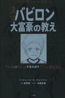 Manga Babylon Daifuugou no Oshie: "Okane" to "Shiawase" wo Umidasu Itsutsu no Kogane Housoku cover
