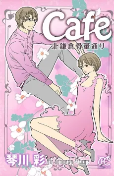 Cafe Kita Kamakura Kottoudouri cover