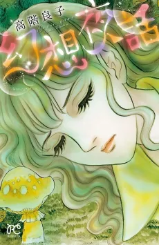 Gensou Yawa cover