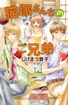 Nekotsuka-san Chi no Gokyoudai cover