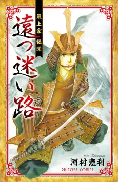 Mogamike Hibun Toutsu Mayoiji cover
