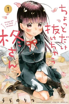 Chotto Dake Nuke Chau Hiiragi-san cover