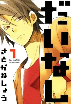 Dainashi cover