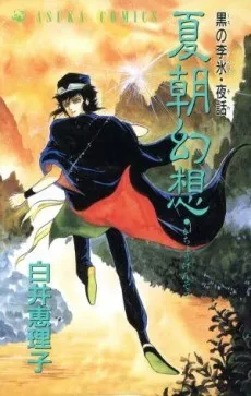 Kuro no Rihyou Yawa cover