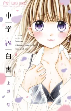 Chuugaku-sei Hakusho cover