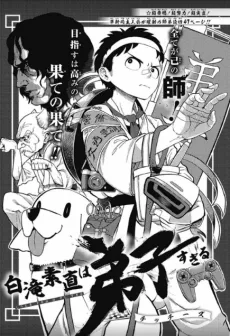 Shirataki Sunao wa Teshisugiru cover