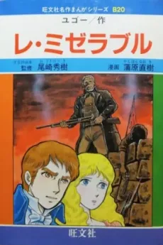Les Miserables cover