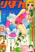 Rouge wa Saigo cover