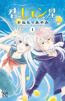 Kimi to Lemon no Hoshi cover