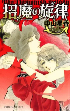 Shouma no Senritsu cover
