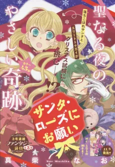 Santa Rose ni Onegai cover