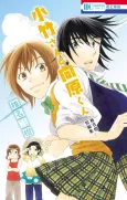 Kotake-san to Mukaihara-kun: Shiina Dai Tanpenshuu cover