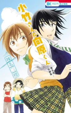 Kotake-san to Mukaihara-kun: Shiina Dai Tanpenshuu cover