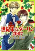 Seikimatsu☆Darling 2007 cover