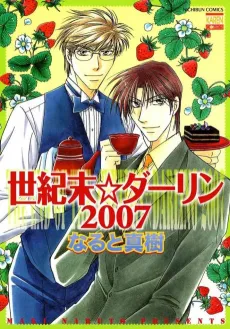 Seikimatsu☆Darling 2007 cover